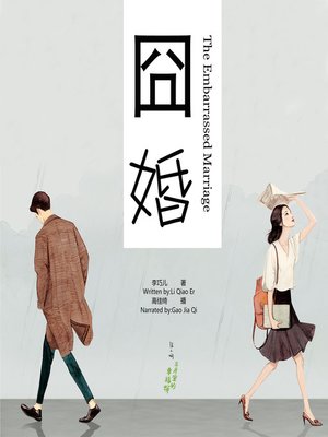 cover image of 囧婚
